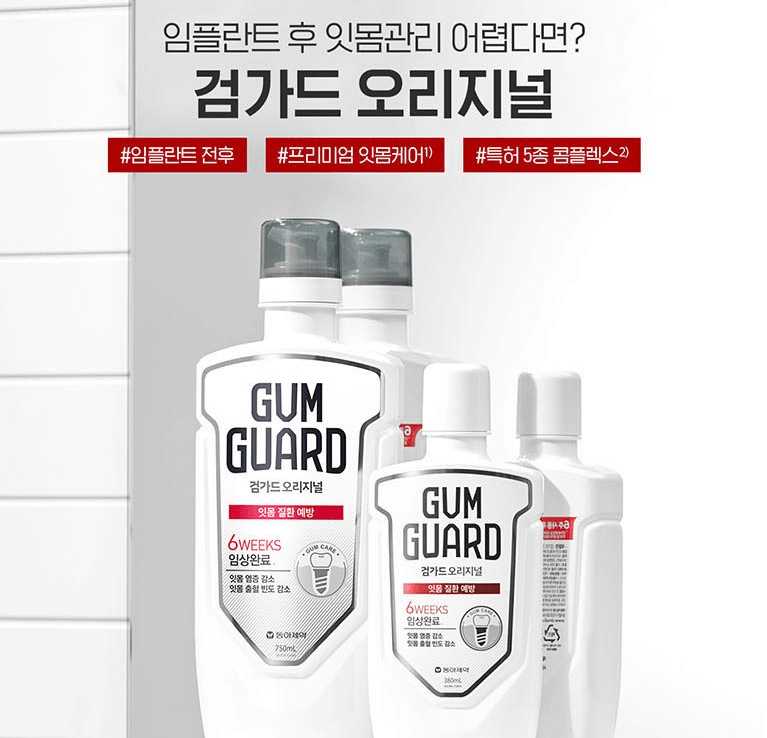 검가드 가글 사용법, 임플란트 후 가글